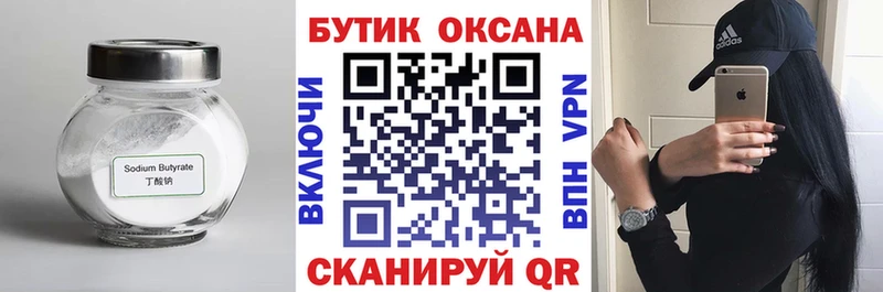 БУТИРАТ BDO  Меленки 
